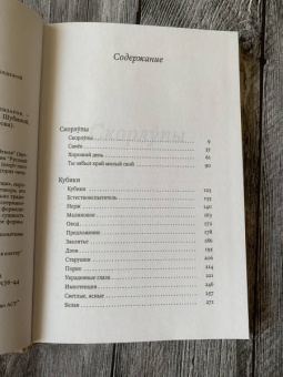 Михаил Елизаров: Скорлупы. Кубики