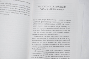 Пол Фейерабенд: Убийство времени. Автобиография