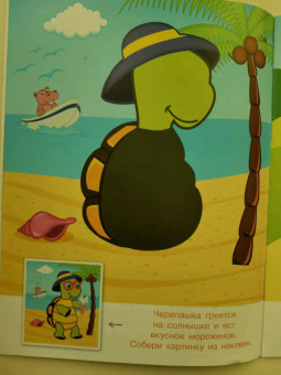 Конструктор из наклеек. Игры и приключения