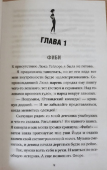 Эллен, Ивисон: Первокурсники