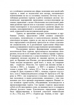 Лебедько, Ториков, Кислова: Сельский туризм. Учебное пособие