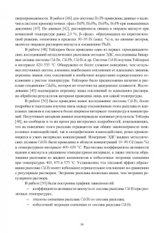 Барбин, Тикина, Терентьев: Термические свойства расплавов