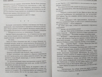 Алиса Ардова: Мой лунный эльф, или Как не влюбиться по уши
