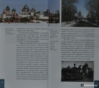 Крестьянинова, Никитина: Ростов Великий. Путеводитель (к 1150-летию)