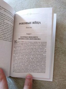 Михаил Булгаков: Дьяволиада. Роковые яйца