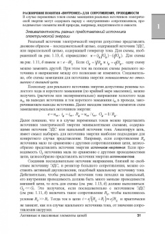 Юрий Новиков: Электрические цепи и сигналы. Базовые сведения, методы анализа процессов в цепях. Учебное пособие