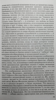 Андрей Ранчин: Нестор Летописец