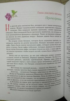 Николай Носов: Приключения Незнайки и его друзей