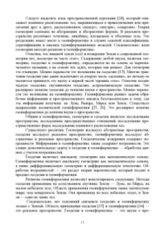 Виктор Цветков: Основы геоинформатики. Учебник