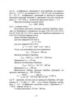 Остриков, Василенко, Копылов: Технологическое оборудование жиров, эфирных масел и парфюмерно-косметических продуктов. Практикум