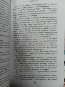Джоди Пиколт: Домашние правила