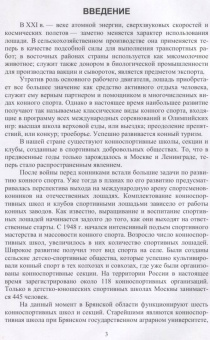 Яковлева, Лебедько: Организация и функционирование конноспортивной школы (секции) в пригороде. Учебное пособие