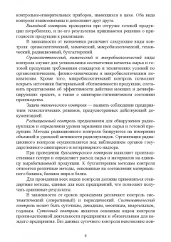 Миколайчик, Морозова, Субботина: Технохимический контроль. Учебник. СПО