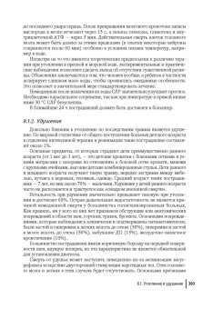 Александрович, Пшениснов: Неотложная педиатрия. Руководство для врачей