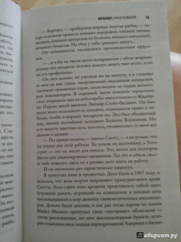 Джордан Белфорт: Волк с Уолл-стрит