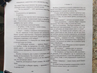 Гаврилова, Недотрога: Любимая адептка его величества. Книга 2