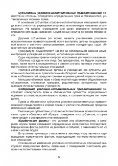 Леонид Смирнов: Уголовно-исполнительное право. Учебник для вузов