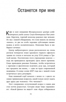 Уилл Швальбе: Книжный клуб конца жизни