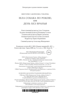 Токарева Виктория Самойловна: Шла собака по роялю, или День без вранья