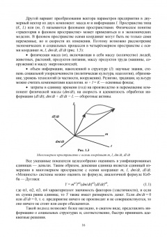 Катаргин, Ларин, Венде: Анализ и моделирование логистических систем. Учебник