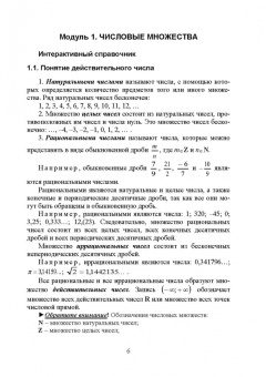 Ирина Сиротина: Математический анализ. Интерактивный курс. Учебное пособие для СПО
