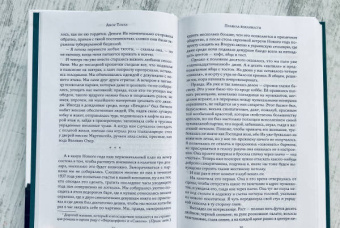 Амор Тоулз: Правила вежливости