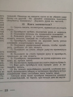 Курс каллиграфии и конторской скорописи. Книга 1