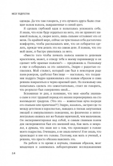 Дженсен, Натт: Мозг подростка. Спасительные рекомендации нейробиолога для родителей тинейджеров