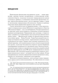 Олесь Груздев: Применение гражданско-правовых договорных конструкций к своп-договору