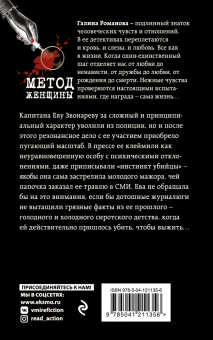 Галина Романова: Грех с ароматом полыни