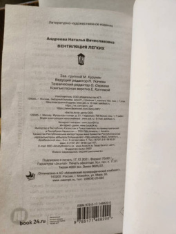 Наталья Андреева: Вентиляция легких