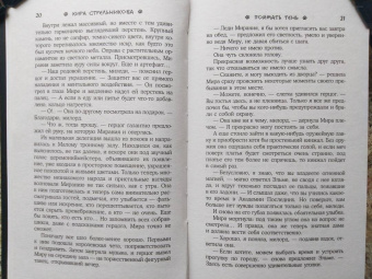 Кира Стрельникова: Поймать тень