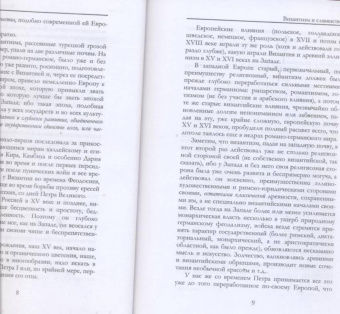 Константин Леонтьев: Византизм и славянство