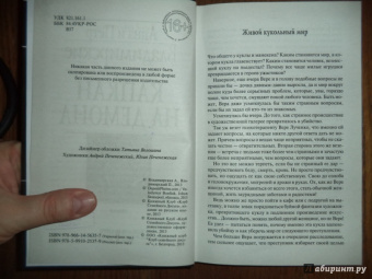 Владимирская, Владимирский: Капкан на демона