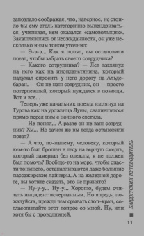 Николай Леонов: Бандитский путеводитель