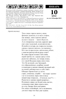Календарь православный на 2024 год. Старцы Православной Церкви