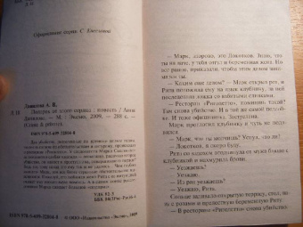 Анна Данилова: Подарок от злого сердца