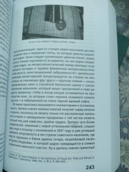 Михайлин, Беляева: Скрытый учебный план. Антропология советского школьного кино начала 1930-х - середины 1960-х годов