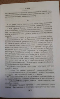 Александр Куприн: Гранатовый браслет. Поединок. Олеся
