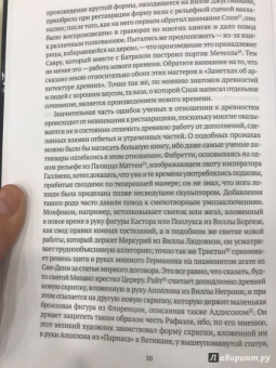 Иоганн Винкельман: История искусства древности