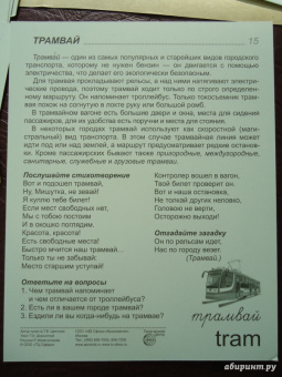 Цветкова, Шорыгина: Демонстрационные картинки "Транспорт" (16 картинок)
