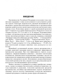 Артем Агейкин: Технологии кролиководства. Учебное пособие для вузов