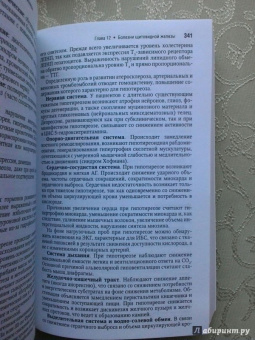 Эндокринология. Национальное руководство. Краткое издание