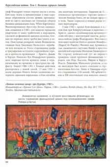 Андрей Куркин: Бургундские войны. Том 1. Великие герцоги Запада. Филипп II Храбрый и Жан Бесстрашный