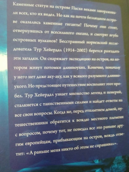 Тур Хейердал: Аку-аку. Тайна острова Паски