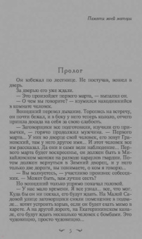 Валерия Вербинина: Ледяной сфинкс