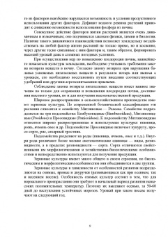 Виктор Савельев: Растениеводство. Учебное пособие для СПО