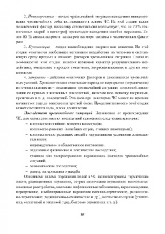 Александр Ветошкин: Организация защиты населения и территорий. Учебное пособие