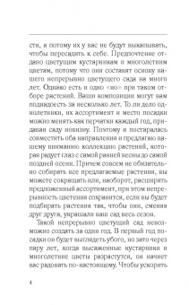 Галина Кизима: Красивый сад с весны до осени без особых усилий
