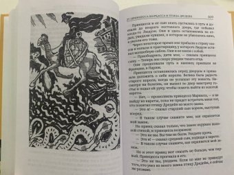 Сказки Франции